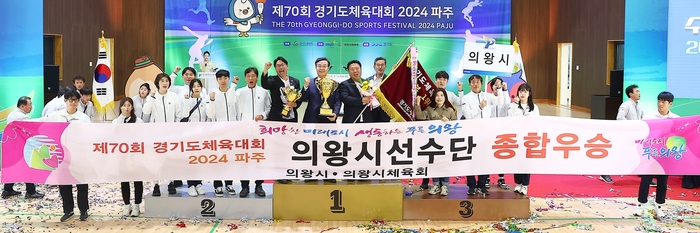 의왕시 '제70회 경기도체육대회 2024 파주' 종합우승