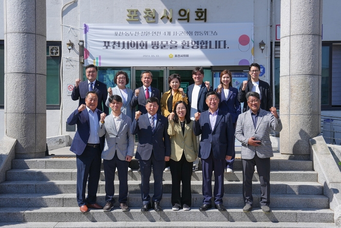 포천-동두천-철원-연천 지방의회 13일 합동워크숍 개최