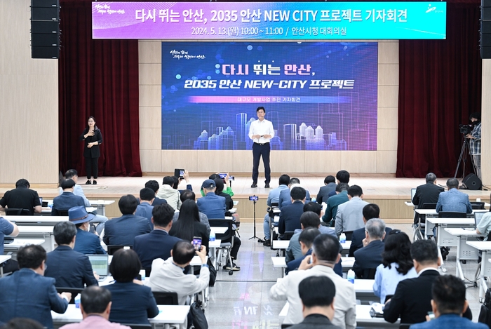 이민근 안산시장 13일 '2035 뉴시티 안산 프로젝트' 발표