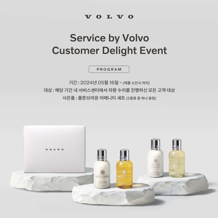 볼보자동차코리아, 나들이철 맞아 '서비스 바이 볼보(Service by Volvo) 시즈널 캠페인' 진행