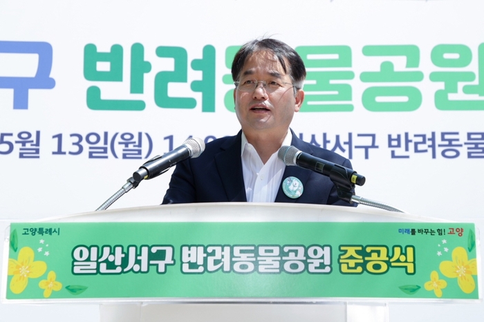 이동환 고양특례시장 13일 일산서구 반려동물 준공식 주재