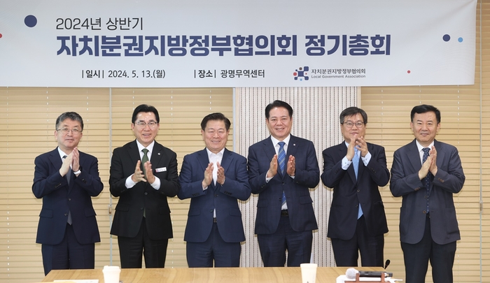 자치분권지방정부협의회 13일 2024년 상반기 정기총회 개최