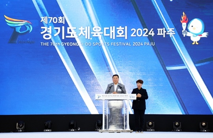경기도체육대회 2024 파주 개회식