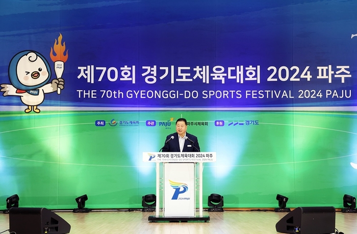 경기도체육대회 2024 파주 폐회식