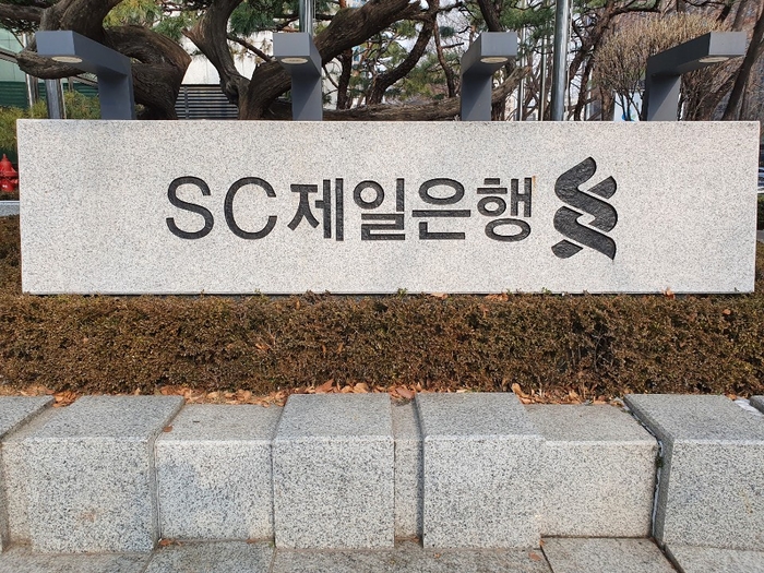 SC제일은행.