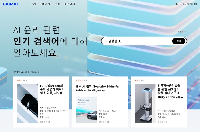 엔씨문화재단 FAIR AI