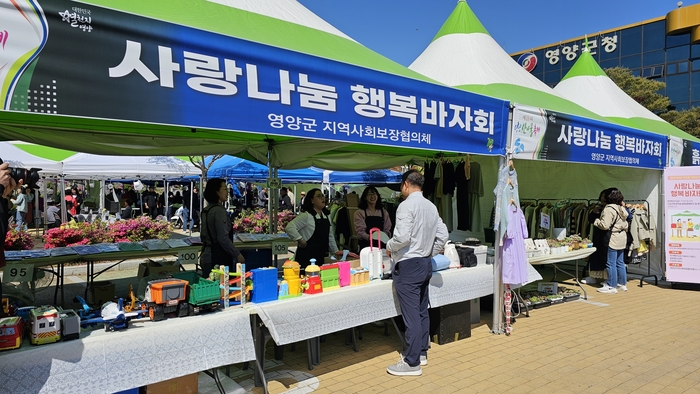 영양군협의체,산나물축제바자회성공리에마쳐