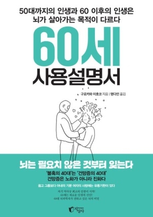 [신간도서 출간] 60세 사용설명서