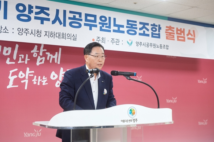 강수현 양주시장 15일 제3기 양주시공무원노동조합 출범식 축사 발표