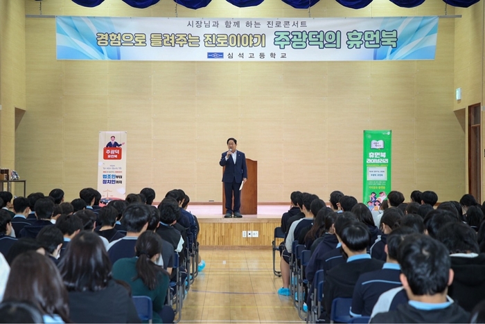 주광덕 남양주시장 17일 심석고등학교에서 '휴먼북 진로 특강' 진행