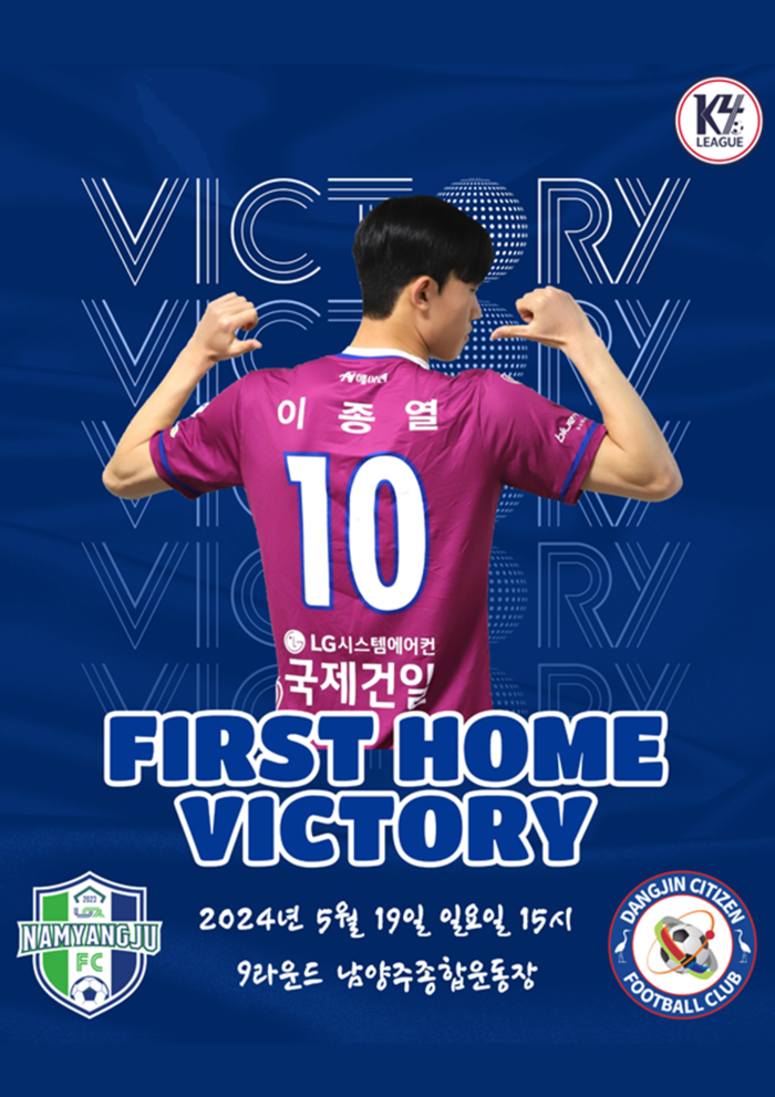 남양주FC 19일 매치데이 포스터