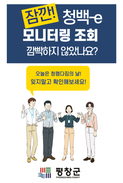 청령다짐의 날 포스터