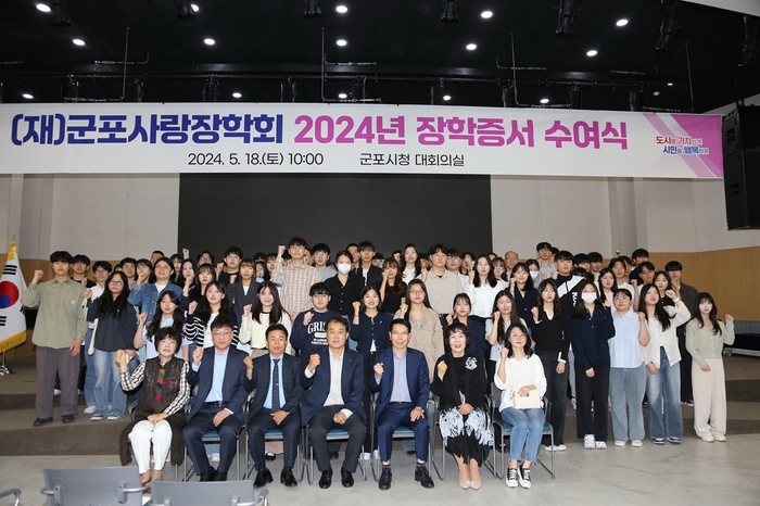 (재)군포사랑장학회 18일 2024년 장학증서 수여식 개최