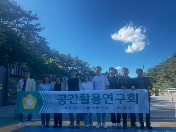 고양특례시의회 '공간활용연구회' 16~17일 철원군 유휴공간 활용 벤치마킹