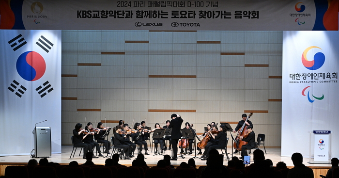 한국토요타자동차, '2024 파리 패럴림픽 국가대표 응원' 후원금 전달 및 특별 공연 개최