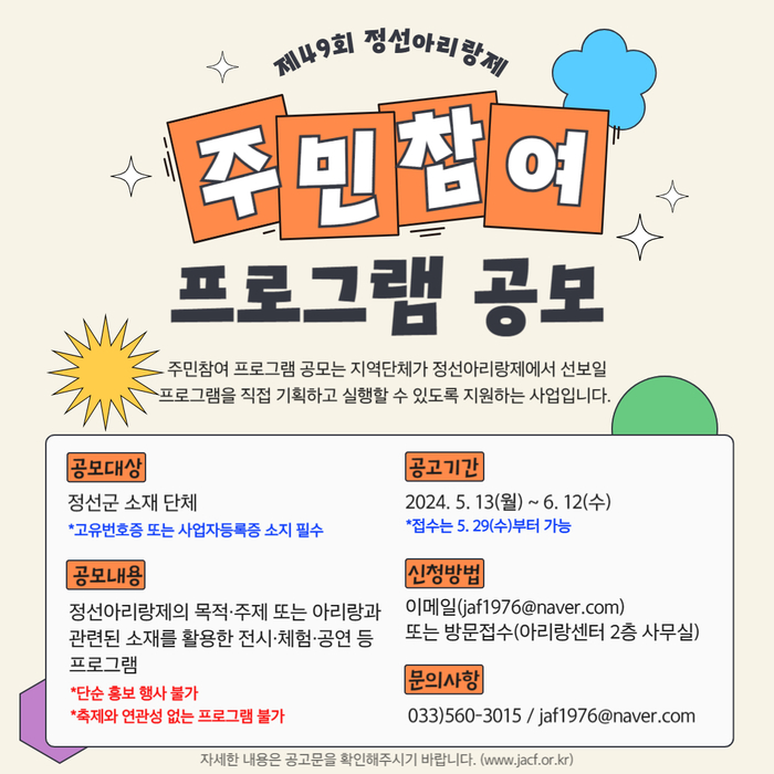 정서아리랑제 주민참여 프로그램 공모