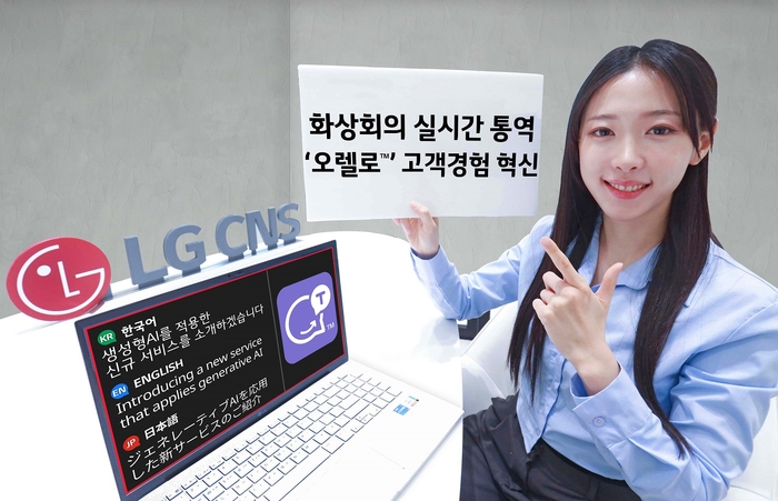 LG CNS 오렐로