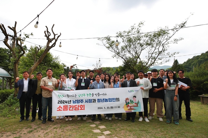 남양주시 20일 청년농업인과 소통간담회 개최