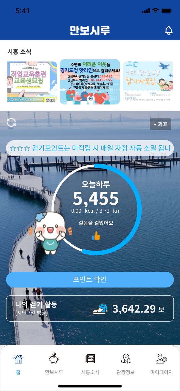 시흥시 만보시루 기부 챌린지 앱