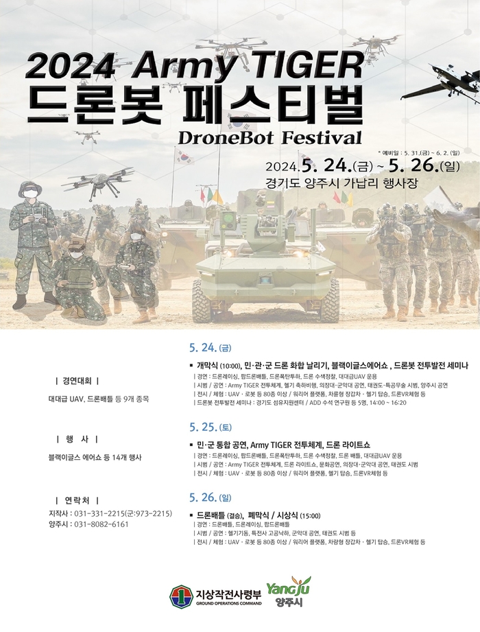 육군 지상작전사령부-양주시가 공동 개최하는 '2024 Army TIGER(아미 타이거) 드론봇 페스티벌' 포스터