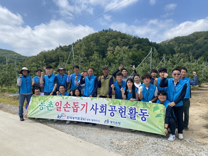 한국농어촌공사, 사과 농가 지원 위해 직원 20명이 '농촌 일손돕기' 활동 실시