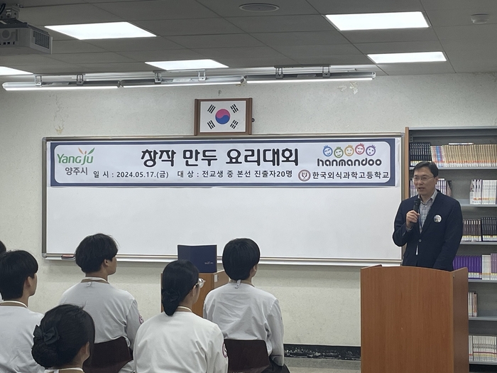 양주시 한국외식과학고 17일 창작 만두 요리경연대회 개최