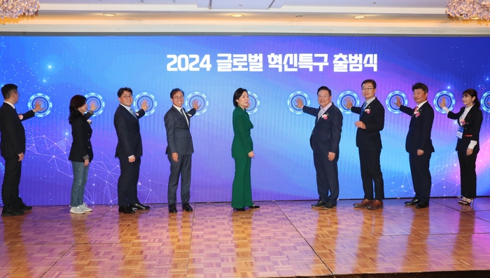 2024  글로벌 혁신특구 출범식