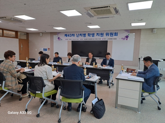 경북교육청, 제43차 난치병 학생 지원위원회 개최