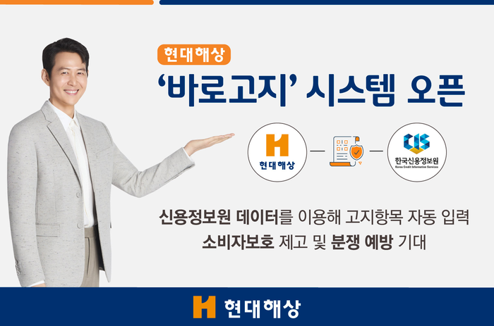 현대해상은 바로고지 시스템을 도입했다고 23일 밝혔다.