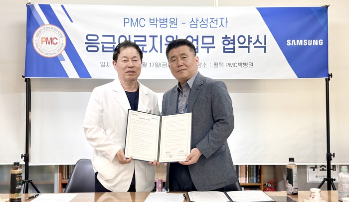 평택PMC박병원과 삼성전자 응급지원 업무협약식