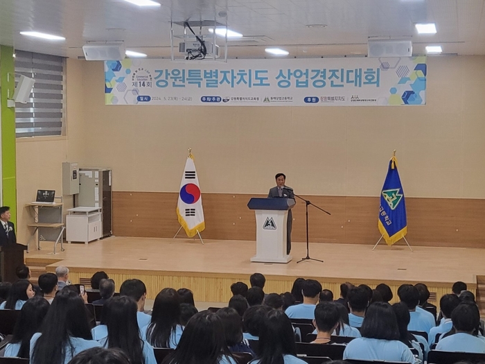 제14회 강원상업경진대회