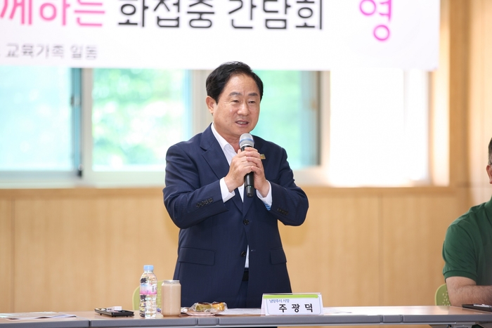 주광덕 남양주시장 23일 화접중학교 방문