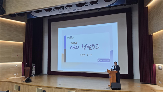 전력거래소가 지난 22일 전남 나주 본사 대강당에서 'CEO와 함께하는 청렴콘서트'를 개최하고 있다. 전력거래소