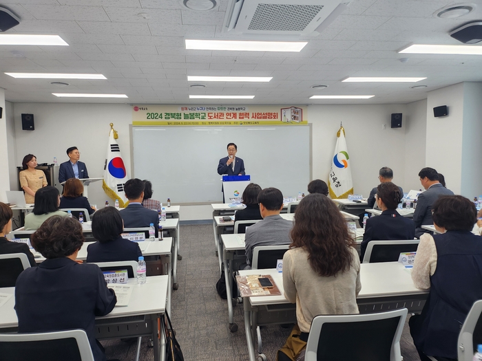 경북교육청, 경북형 늘봄학교 도서관 연계 협력 사업설명회 개최