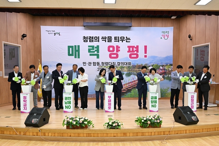 양평군 민-관 23일 청렴다짐 결의대회 개최