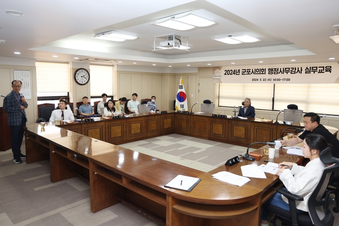 군포시의회 22일 행정사무감사 대비 전문 실무교육 진행