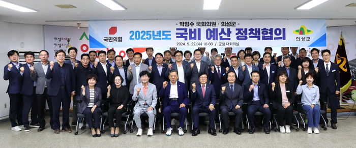 2025년도 국비 예산 정책협의회 개최