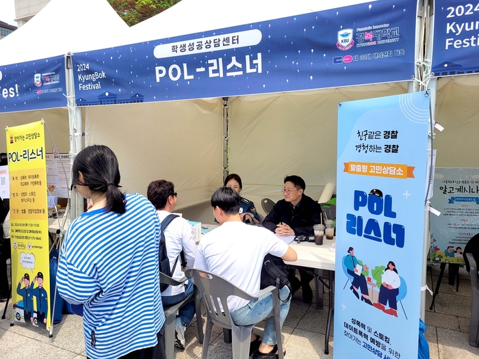 경복대학교-남양주북부경찰서 9일 Pol-리스너 운영