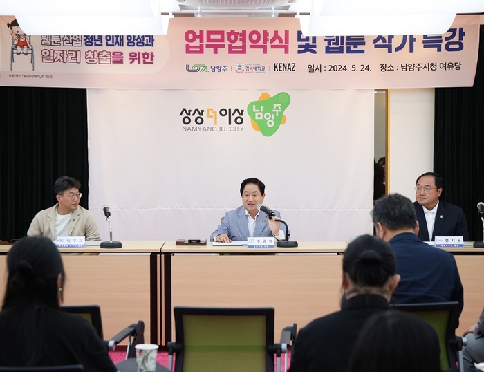 남양주시-경복대학교-㈜케나즈 24일 '남양주시 청년 웹툰 아카데미' 운영 업무협약 체결