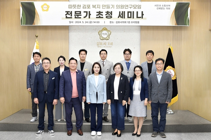 김포시의회 '따뜻한 김포복지 만들기' 24일 전문가 초청 세미나 개최