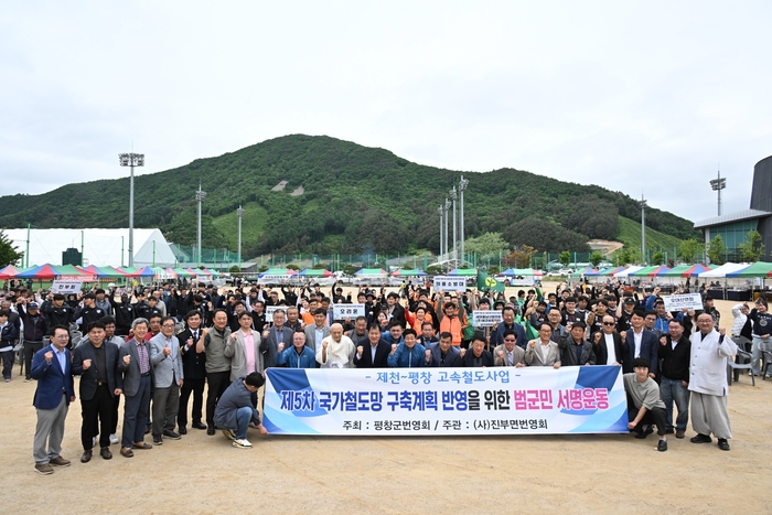 제천~평창 국가철도망 구축계획 반영 위한 범군민 서명운동