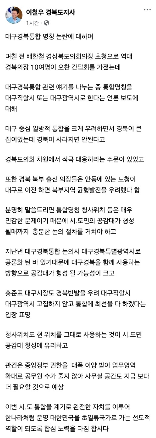 이철우 도지사 페이스북