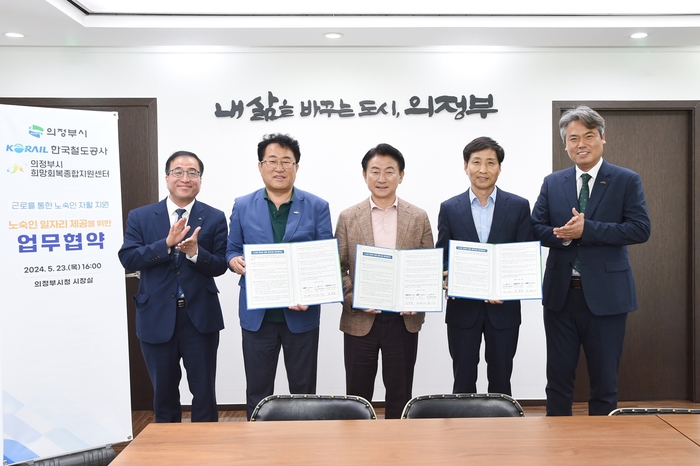 의정부시-한국철도공사의정부관리역-의정부시희망회복종합지원센터 23일 '노숙인 일자리 창출 협력사업 업무협약' 체결