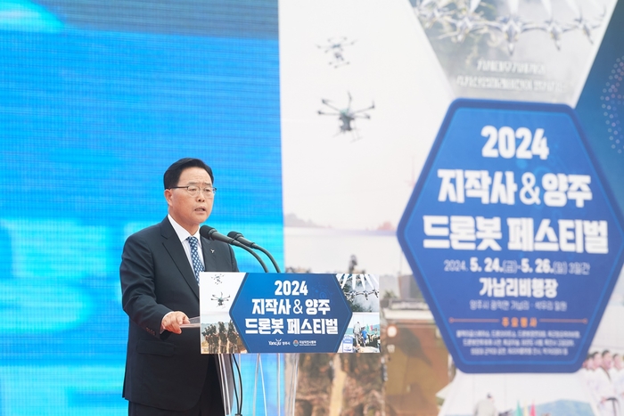 강수현 양주시장 26일 '2024 양주x지작사 드론봇 페스티벌' 폐막식 인사