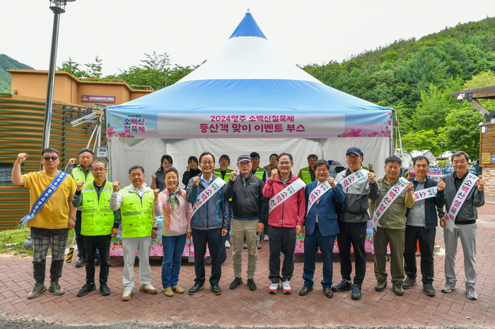 영주 소백산철쭉제 성공 위한 파이팅