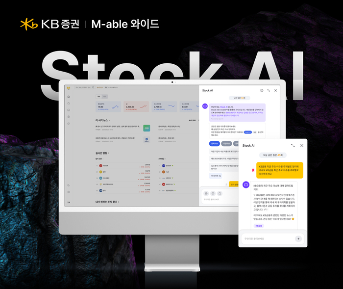 KB증권 스톡AI