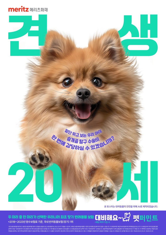 메리츠화재는 '견생묘생 20년' 캠페인을 진행한다고 27일 밝혔다.