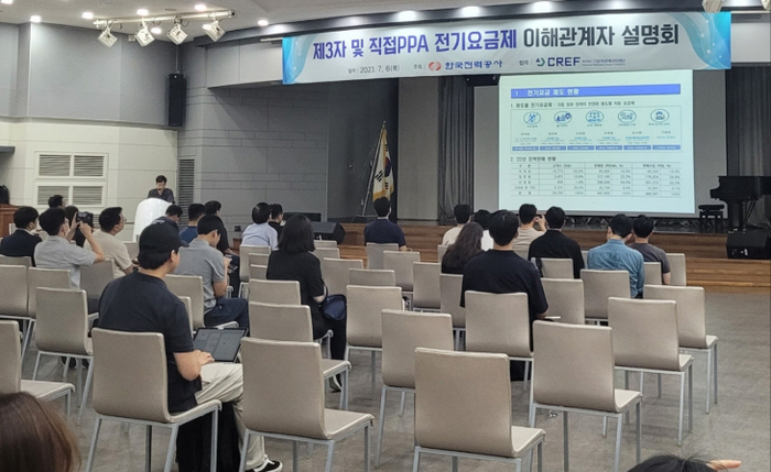 한국전력공사가 지난해 7월 6일 서울 여의도 한전 남서울 본부에서 '제3자 및 직접 전력구매계약(PPA) 전기요금제 이해관계자 설명회'를 개최하고