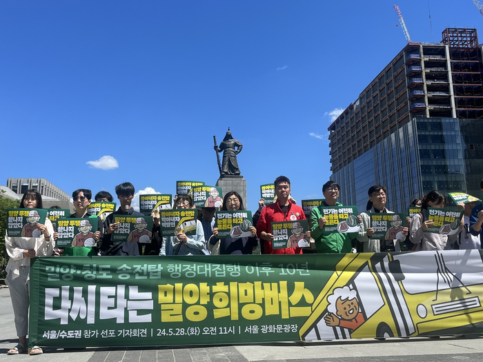 시민단체들이 28일 오전 서울 종로구 광화문 이순신 동상 앞에서 '밀양 송전탑 행정대집행' 10주년을 맞아 송전탑 철거와 정부의 탈핵 정책을 촉구하