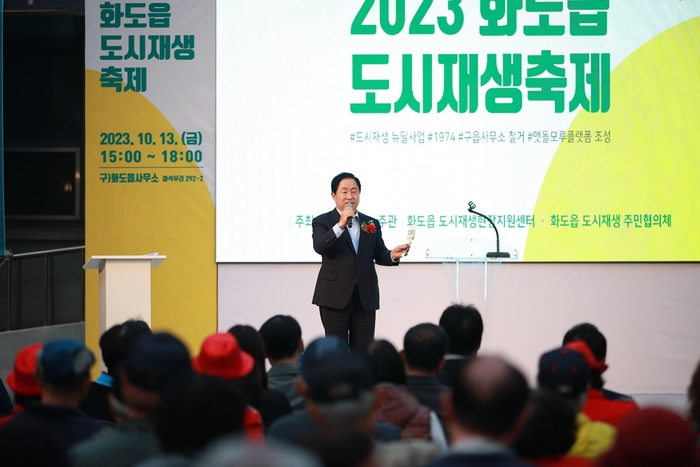 주광덕 남양주시장 2023년 10월 화도읍 도시재생축제 주재